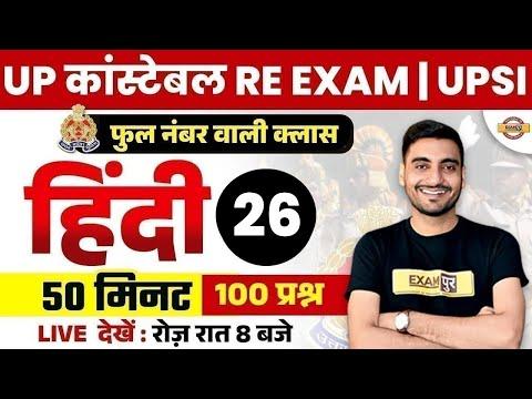 Ace Your UP Police RE Exam with Expert Hindi Preparation Tips