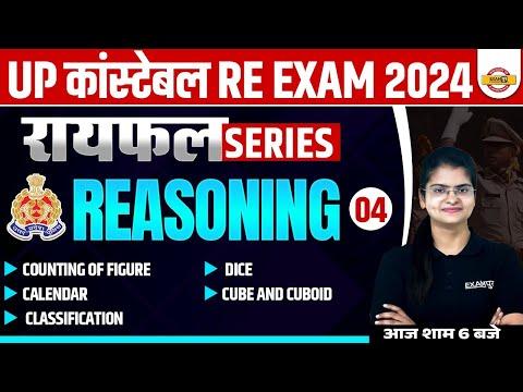Mastering Reasoning for UP Constable RE Exam: Tips and Tricks