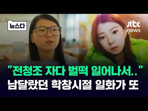 전청조와의 사기행각, 남현이의 범행과 그에 대한 제재