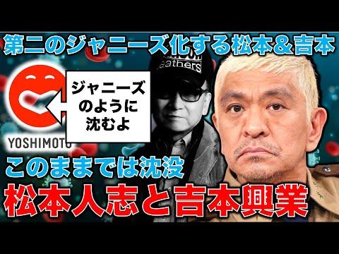 吉本興業の問題が拡大！松本人志の対応により情報提供者が増加