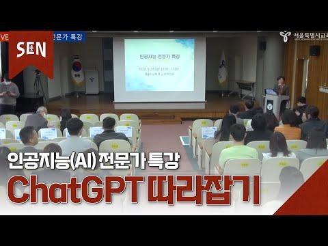 인공지능(AI) 전문가 특강 - ChatGPT 따라잡기