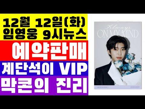 임영웅 2024 시즌 그리팅 예약과 콘서트 추억