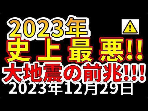 【2023年注意】日本での地震活動が増加中！今すぐ備える必要があります！