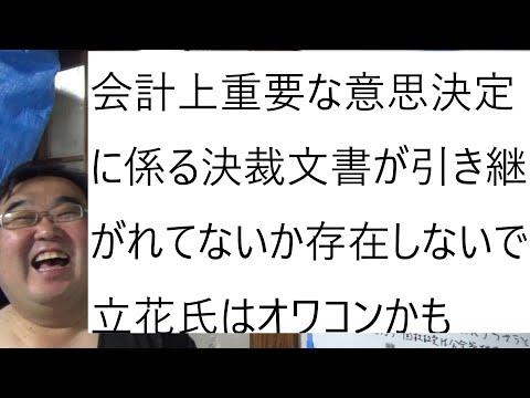 大津綾香氏の会計不正調査中間報告書2023年12月28日バージョンについて