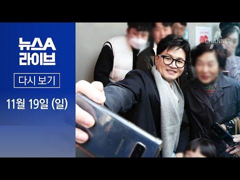 한동훈 법무장관의 정치 대비와 이석표 지지자 연락 구축에 대한 전망