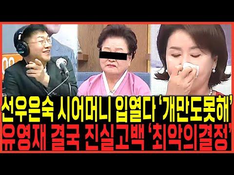 선우은숙 vs 유영재: 뉴질랜드 신혼여행 갈등으로 인한 논란 해명