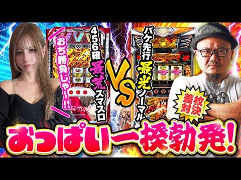 新感覚！パチスロ革命機ヴァルヴレイヴ体験レポート