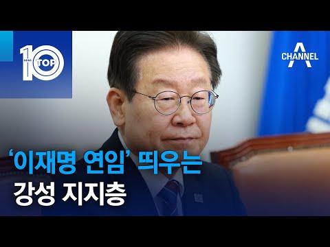 이재명 대표의 연임 문제와 관련된 최신 뉴스