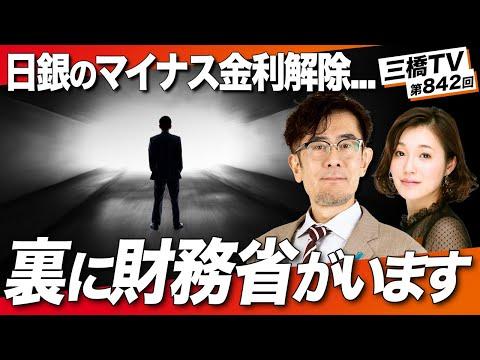 日本の金融政策と財務省の影響についての重要なポイント