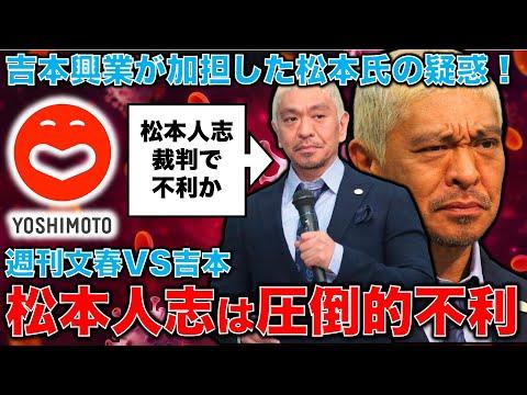 松本人志・吉本興行事件の最新情報と真相に迫る！