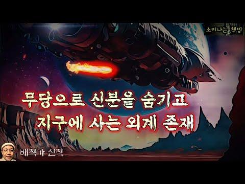 외계 정보원과 미스테리한 사건: 무당으로 신분을 속이고 지구에 사는 외계 정보원