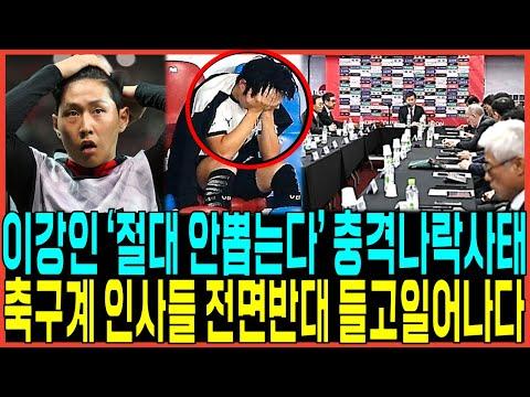 이강인 손흥민 갈등: 축구계의 최악 사태 발생! SEO 키워드 최적화 기사