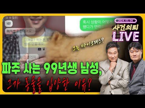 파주에 사는 99년생 남성 주목! 최신 뉴스 요약 및 인사이트