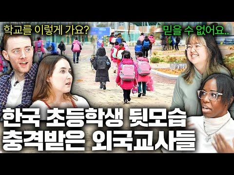 한국 초등학교에서 일하는 외국인 교사들의 경험