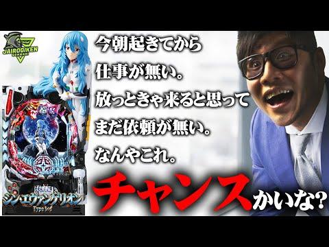 新作エヴァンゲリオン実戦パチンコ！覇権台筆頭の魅力とは？