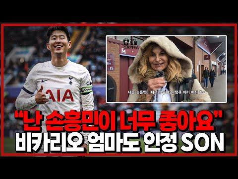 손흥민: BBC 베스트11 선정! 토트넘의 역전승과 리더십