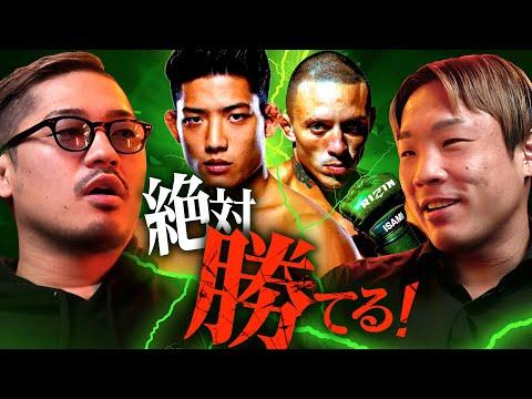 【RIZIN】LANDMARK 8の予想と注目ポイント