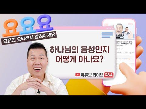 하나님의 음성과 영적인 이야기에 대한 혼란을 해결하는 방법