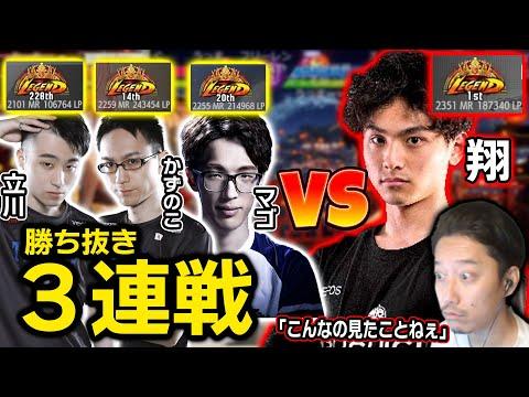 【スト６】大将『翔』の異次元すぎる強さに驚愕する布団ちゃん【2024/1/21】