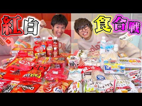 お正月のイベントが2月まで続く！赤い食べ物と白い食べ物の味の比較