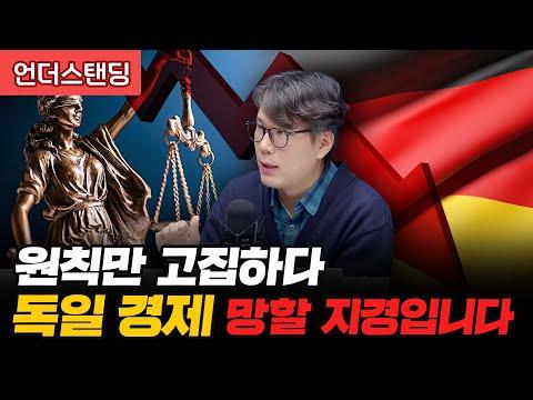 독일 경제의 현재 상황과 전망