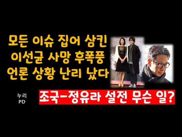 이승균 뉴스: 갑작스러운 사망과 관련된 뉴스 속 인기