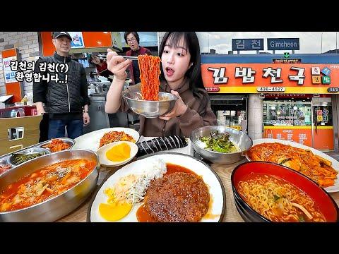 김천 맛집 먹방! 3시간 걸려서 간 김밥천국🔥