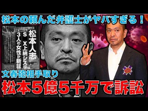 松本人志 週刊文春提訴事件の全貌