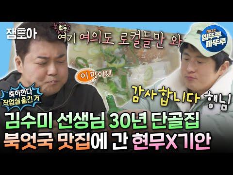 현무 추천 맛집에서의 이야기 - 여의도 MBC 앞 맛집에서의 즐거운 시간