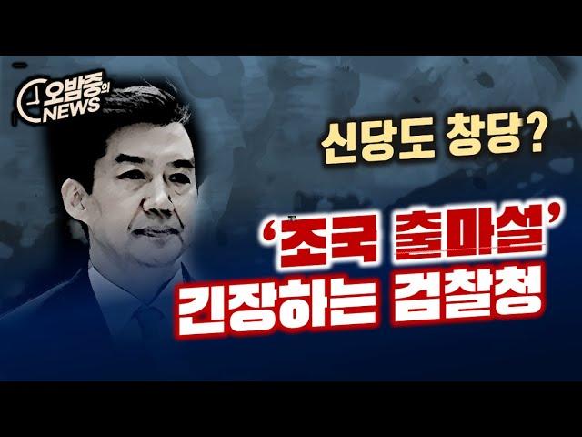 한동훈과 이동관 동시 탄핵 관련 최신 뉴스 및 이슈