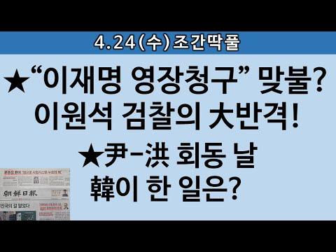 [송국건TV] 이재명과 조국, 총선 승리 이후 사법적인 문제에 직면 중