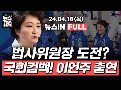 김종인 전 비디 원장의 논란과 혼란의 용산, 김건희의 문제 해결이 필요한 이슈들