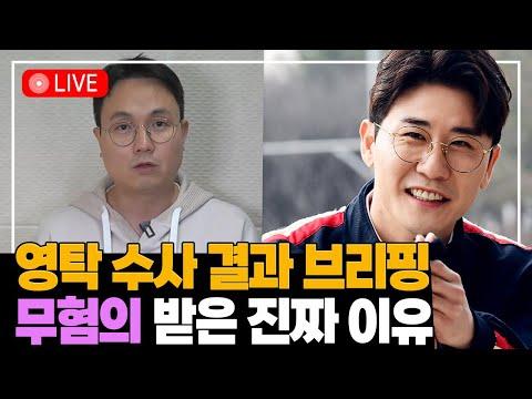 이진호, 연애대통령 이야기: 명예훼손과 업무방해 혐의로 고소