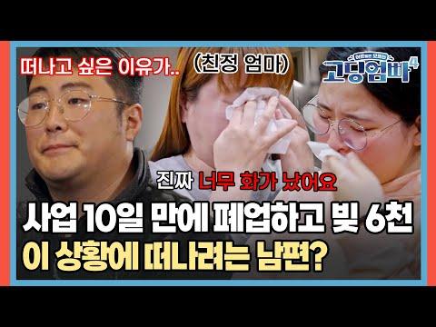 가족 간의 갈등과 힘든 상황 속에서의 결정 고민