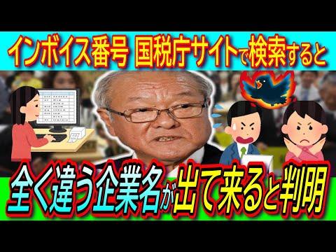 【緊急】インボイス制度導入による混乱！財務省の問題点とは？