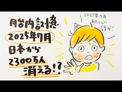 未来予測：日本の人口減少と胎内記憶に関する驚くべき発見