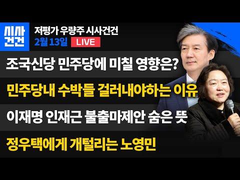 민주당 총선 전략과 후보 선정에 대한 분석