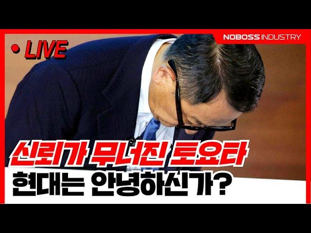 일본 토요타의 부정행위! 디젤게이트? 불매 운동? 현대차는 안녕하신가?