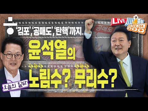 이준석 대표와 김포·공매도 이슈에 대한 심리 집중분석