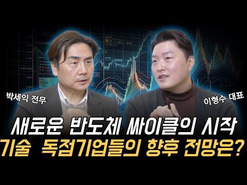 새로운 반도체 싸이클의 시작: 기술 독점 기업의 향후 전망