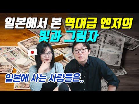 일본 엔저 최저치 기록! 경제 상황과 전망