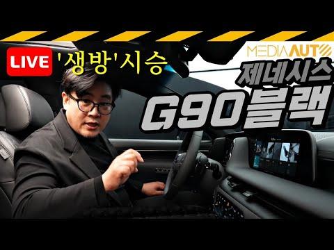 제네시스G90블랙 리뷰 및 정보