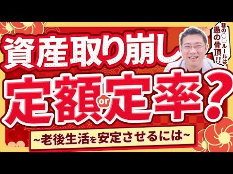 【必見】老後の資産取り崩し戦略についての解説とFAQ