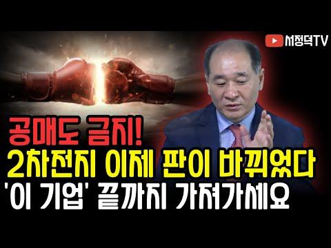 2차전지 업종에 대한 투자 전략 및 주요 이슈