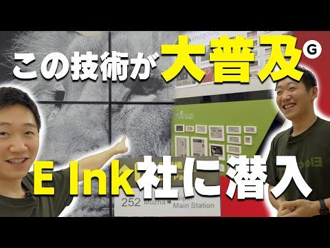 E Ink社の電子ペーパーの不思議な仕組みと可能性