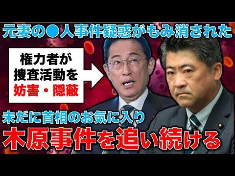 文春砲が炸裂した木原事件の真相とは？弁護士西脇享輔の勝利と疑惑に迫る