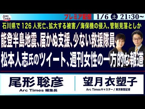 能登半島地震の最新情報