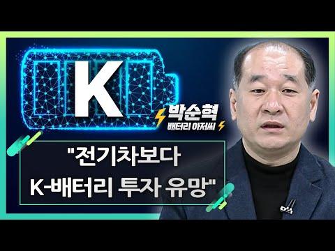 K-배터리 투자 유망! 2차전지 이슈 체크