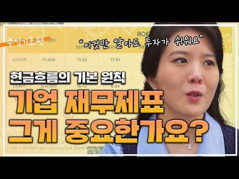 재무제표 용어에 대한 이해: 투자자를 위한 가이드