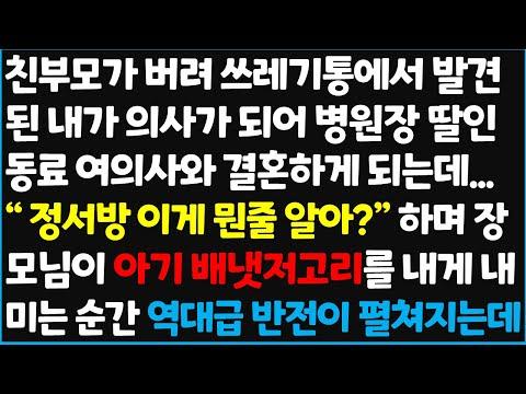 의사가 되어 병원장 딸과 결혼한 신기한 이야기